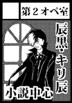 kokuchi_comic_market_81.jpg