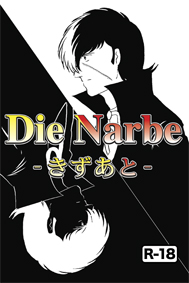 narbe.kokuchi.jpg