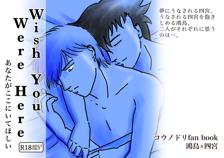 「Wish You Were Here」表紙