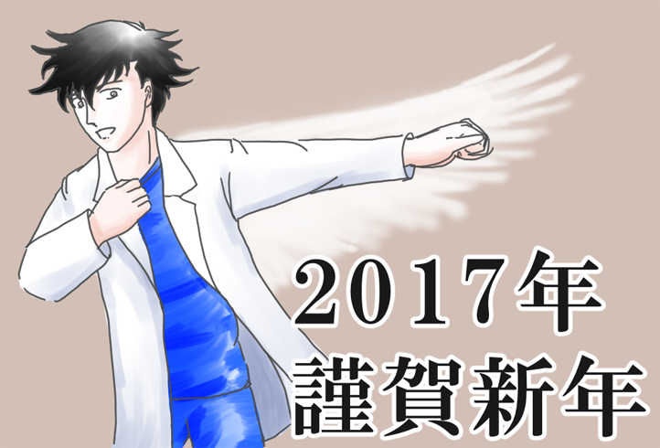 2017年謹賀新年イラスト