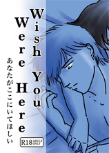 「Wish You Were Here」表紙